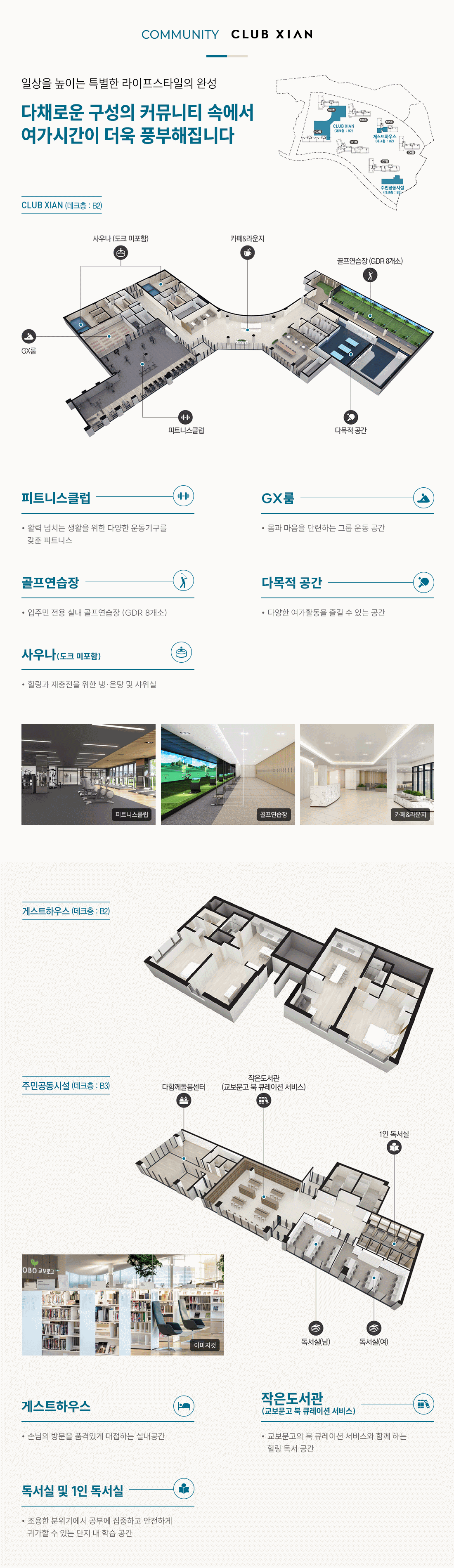 이천_송정동_자이_더레브_모델하우스_커뮤니티.gif